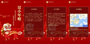 H5翻页中国风红色舞狮小年学霸新春小年祝福科普问候