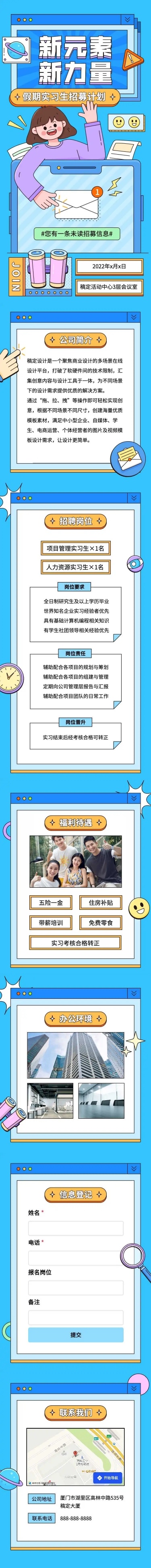 H5长页卡通手绘人物实习生招聘信息