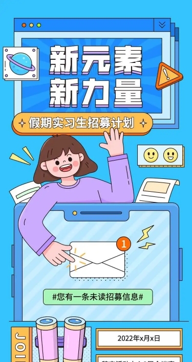 H5长页卡通手绘人物实习生招聘信息