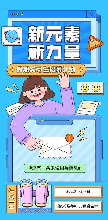 H5长页卡通手绘人物实习生招聘信息