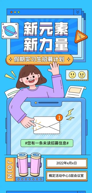 H5长页卡通手绘人物实习生招聘信息