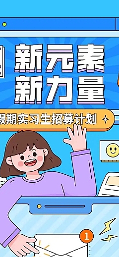 H5长页卡通手绘人物实习生招聘信息