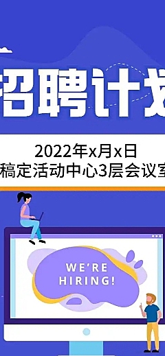 H5长页简约微商代购招聘信息