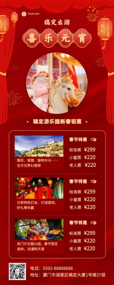 元宵节旅游线路营销喜庆长图海报预览效果