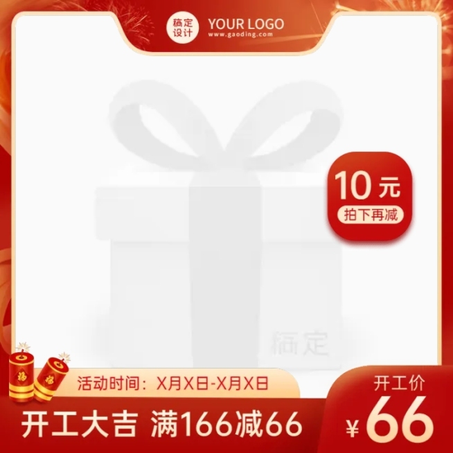开工季喜庆主图图标预览效果
