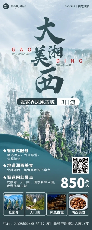 旅游线路营销简约商务长图海报