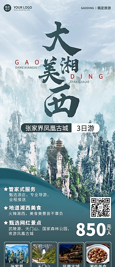 旅游线路营销简约商务长图海报