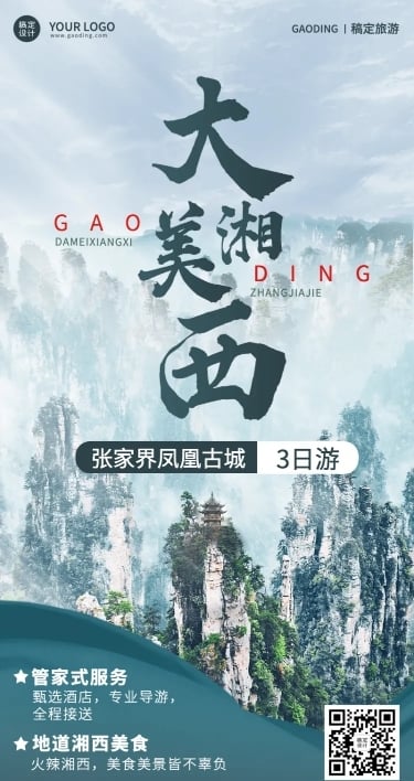 旅游线路营销简约商务长图海报