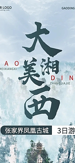 旅游线路营销简约商务长图海报