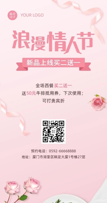 214情人节餐饮营销文艺长图海报