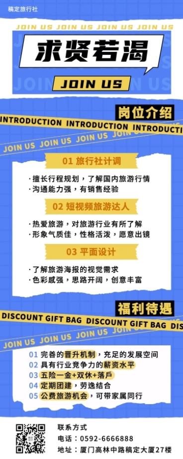 旅游旅行社招聘创意长图海报预览效果