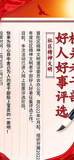 H5长页表单党政机关老干部好人好事优秀个人投票评选