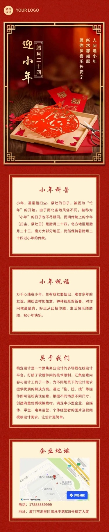 长页H5节日营销腊月二十四迎小年祝福问候窗花中国风