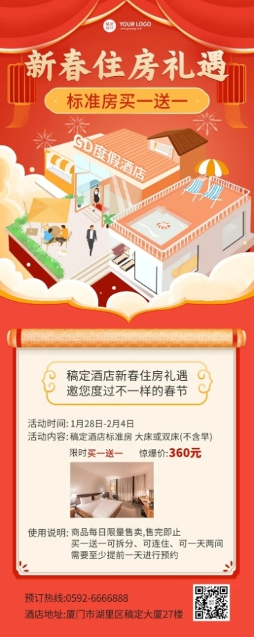 春节出行酒店营销喜庆长图海报预览效果