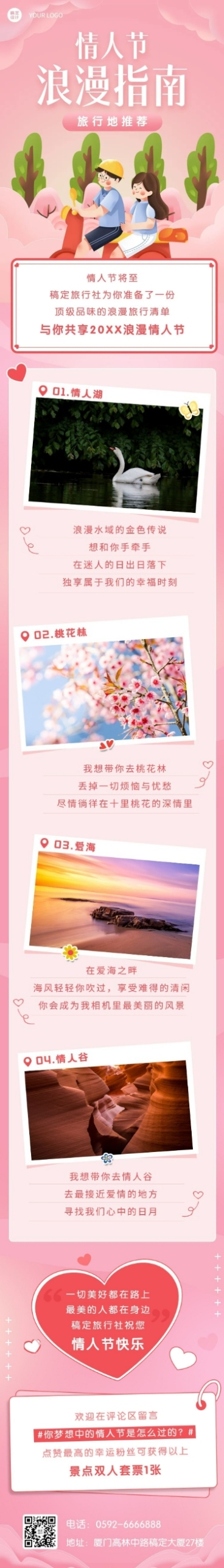 情人节旅游攻略可爱长图预览效果