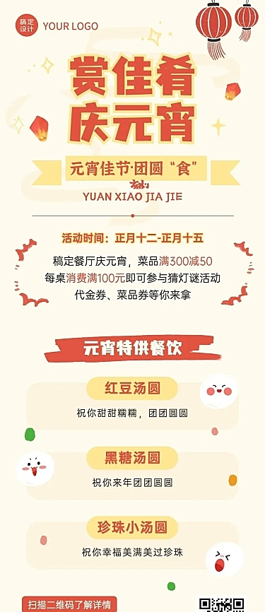 元宵节餐饮美食营销创意长图海报