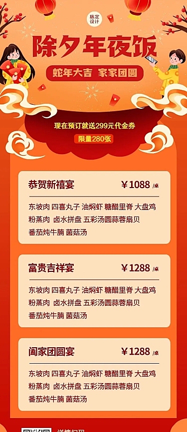 春节餐饮年夜饭营销喜庆长图海报