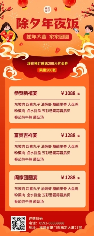 春节餐饮年夜饭营销喜庆长图海报预览效果