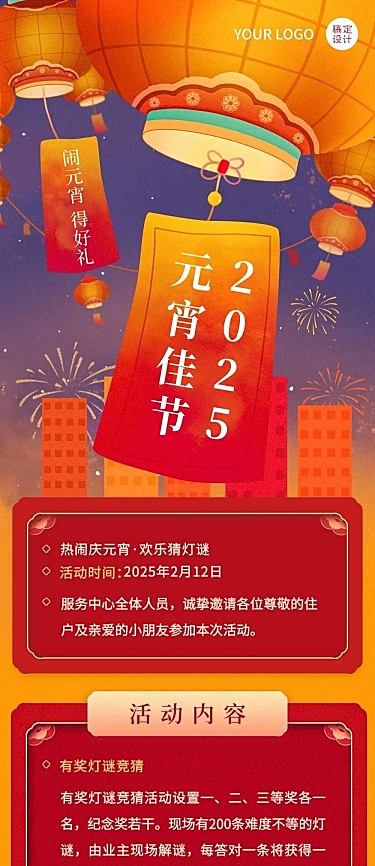 元宵节猜灯谜活动插画文章长图