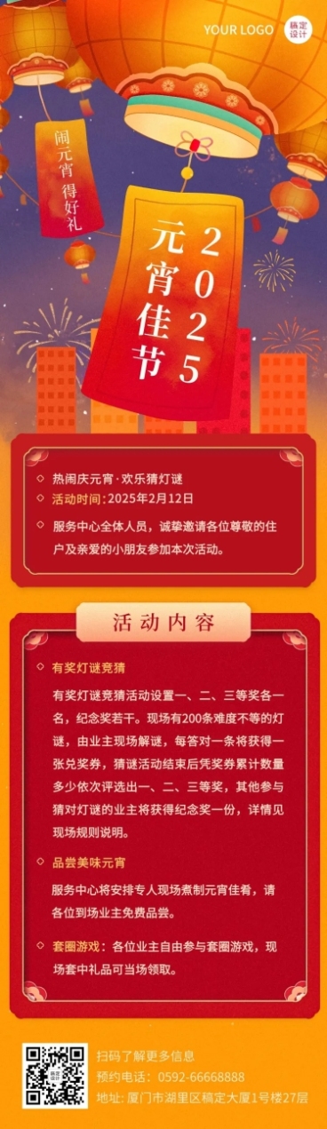 元宵节猜灯谜活动插画文章长图预览效果
