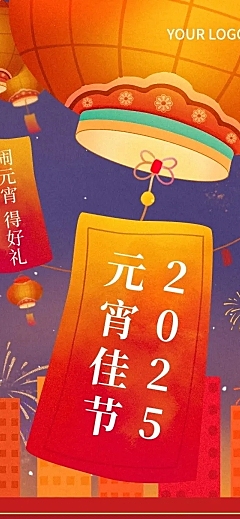 元宵节猜灯谜活动插画文章长图