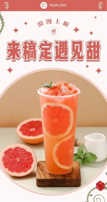 214情人节奶茶饮品营销文艺感长图