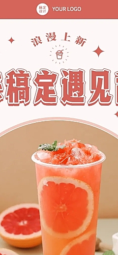 214情人节奶茶饮品营销文艺感长图