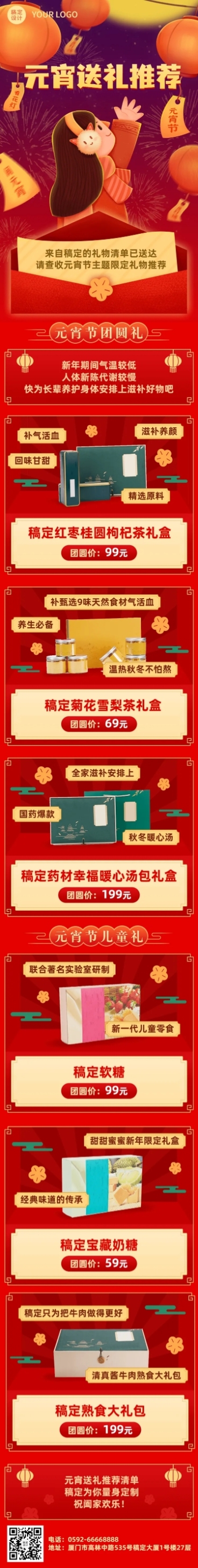 元宵节产品促销插画文章长图预览效果