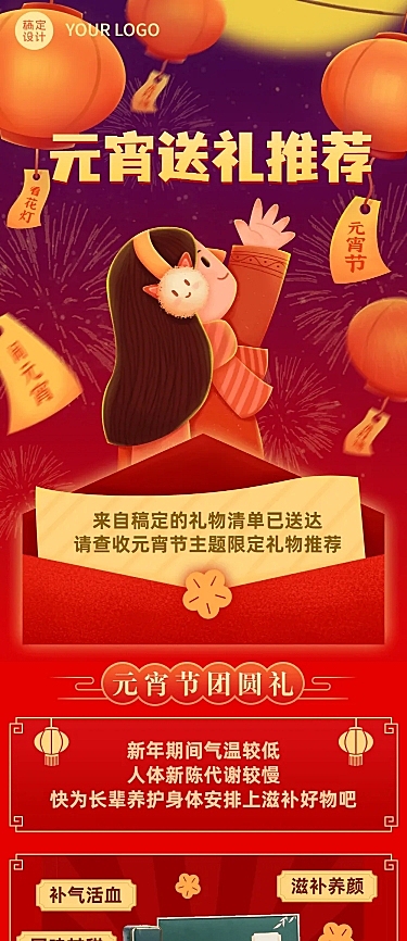 元宵节产品促销插画文章长图