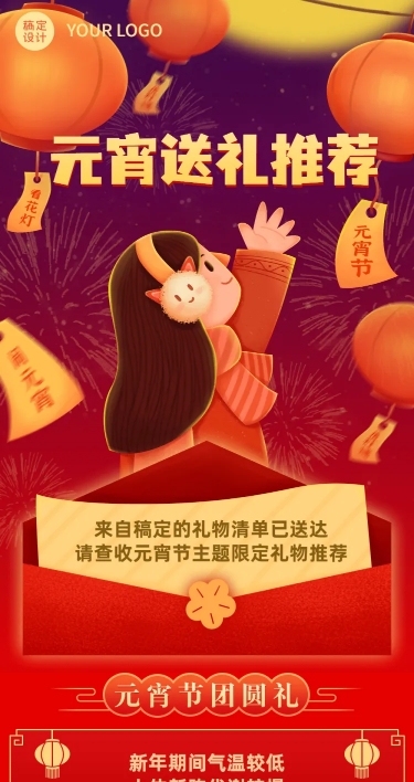 元宵节产品促销插画文章长图