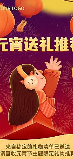 元宵节产品促销插画文章长图