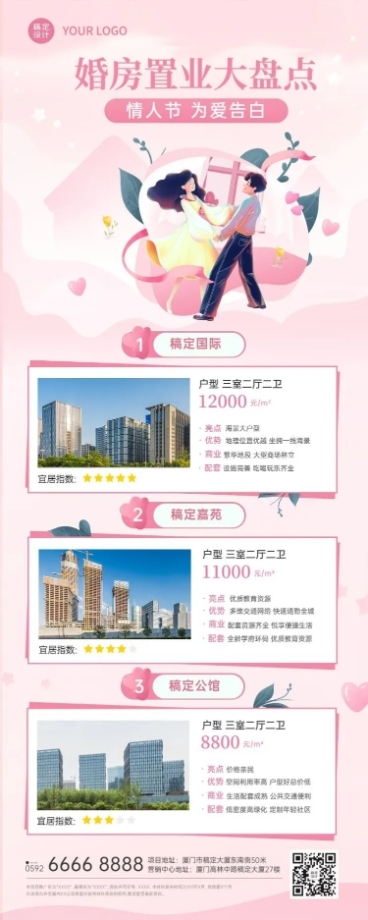 情人节房地产置业营销文艺长图海报预览效果