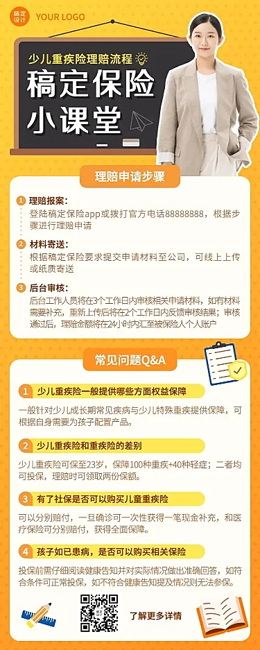 金融保险科普课堂商务长图海报