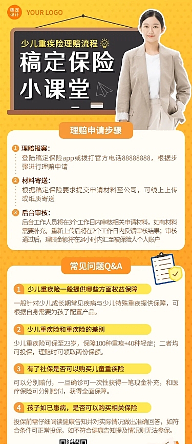 金融保险科普课堂商务长图海报