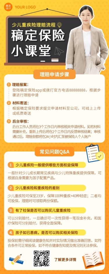 金融保险科普课堂商务长图海报