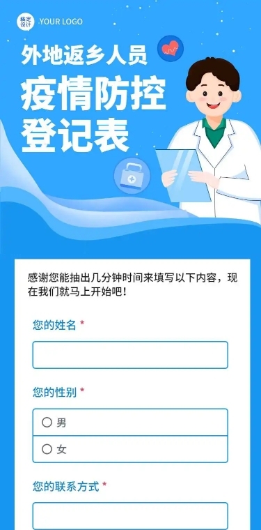 H5长页疫情防控返来乡人员线上报备表