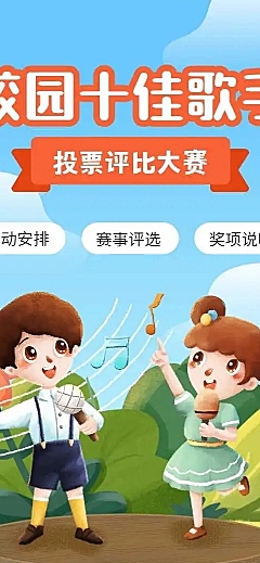 H5校园十佳歌手投票评比大赛