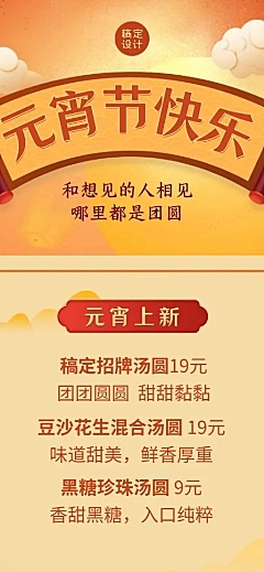 元宵节营销活动餐饮喜庆长图海报