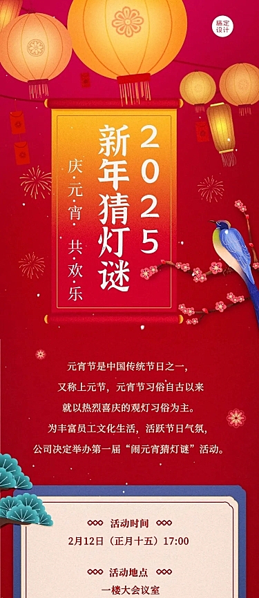 元宵节猜灯谜活动文章长图