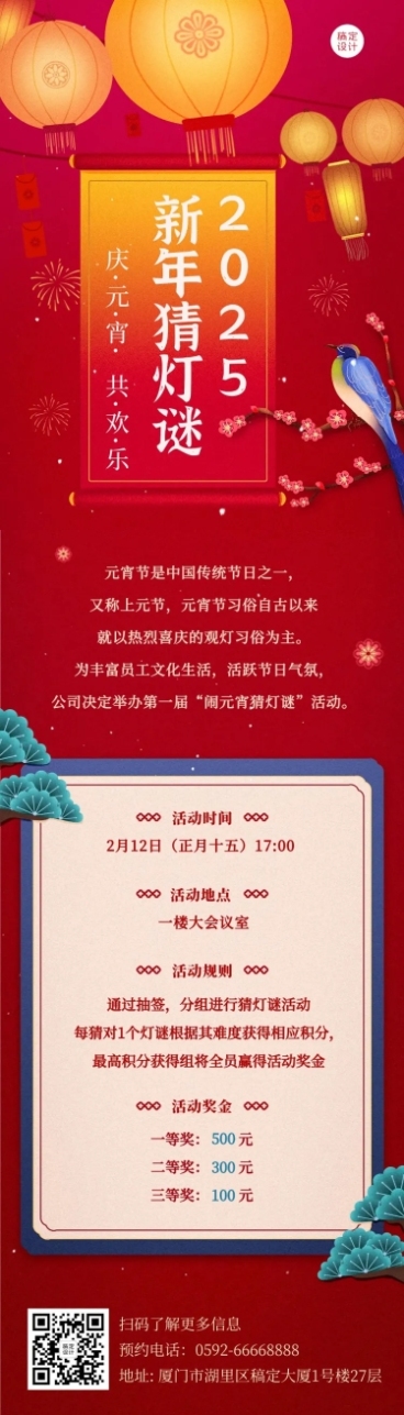 元宵节猜灯谜活动文章长图预览效果