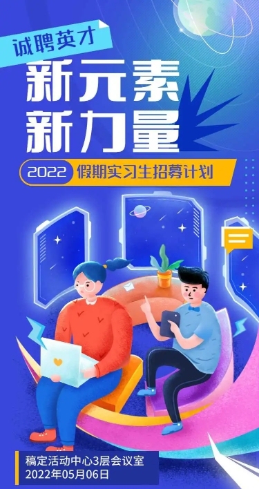 H5实习生招聘信息公告岗位介绍