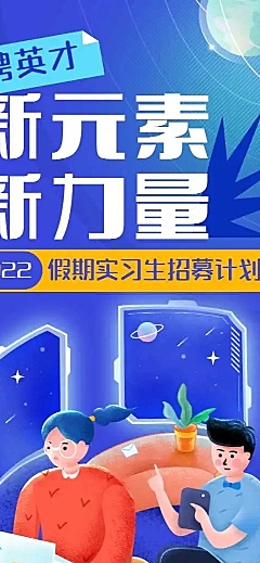 H5实习生招聘信息公告岗位介绍