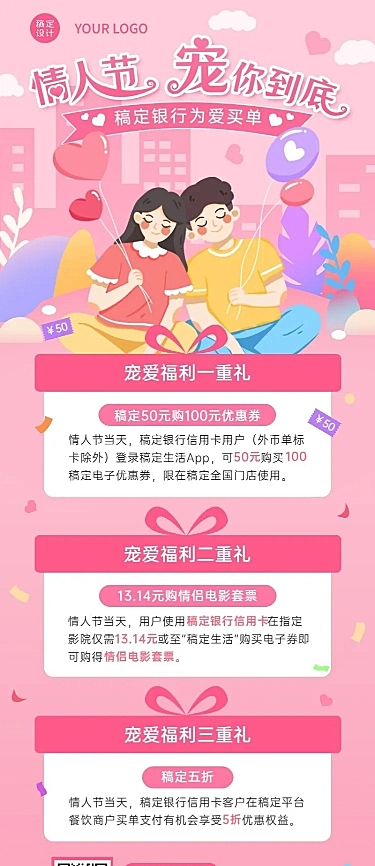 情人节金融保险营销手绘长图海报