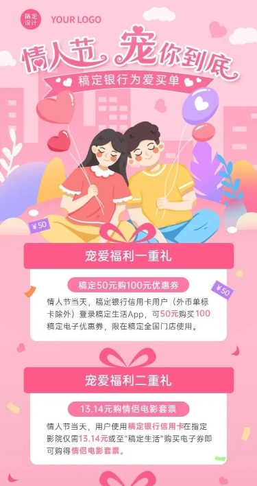 情人节金融保险营销手绘长图海报