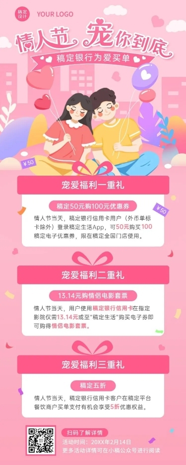 情人节金融保险营销手绘长图海报