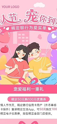情人节金融保险营销手绘长图海报