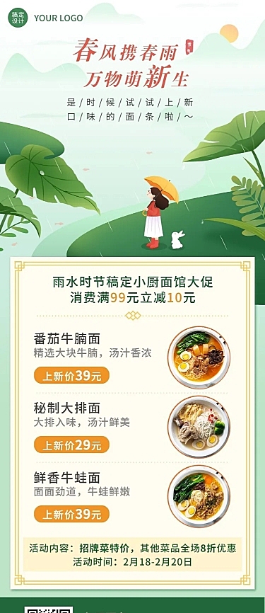 雨水餐饮营销手绘长图海报