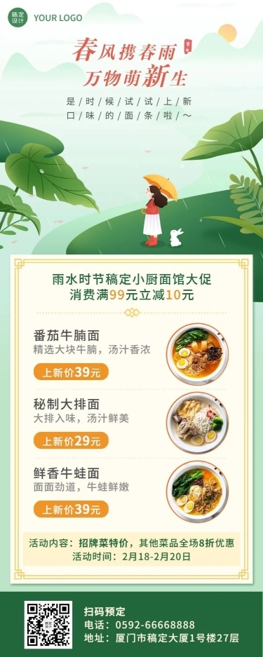 雨水餐饮营销手绘长图海报