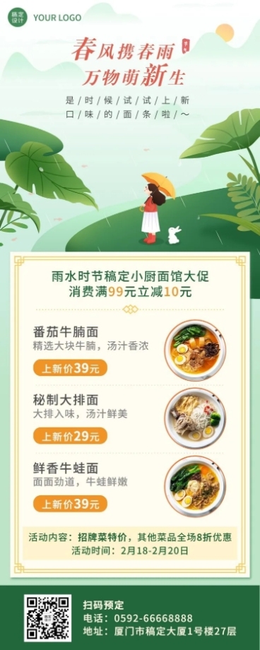雨水餐饮营销手绘长图海报预览效果