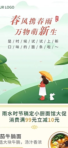 雨水餐饮营销手绘长图海报